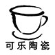 潮州可乐陶瓷