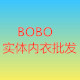 BOBO家广州实体批发店