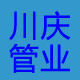 川庆管业的LOGO