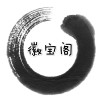 安徽省泾县徽宝阁宣纸厂
