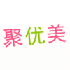聚优美家居服