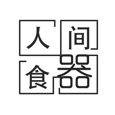 人间食器 个性化订制工厂的LOGO