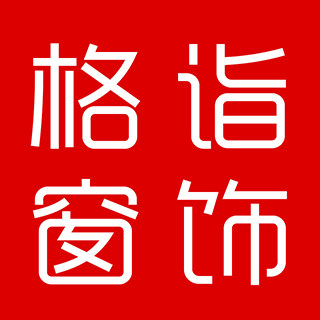 格诣品牌窗饰的LOGO