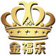 金福乐五金
