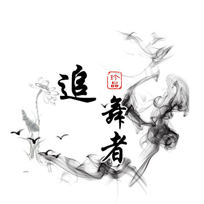追舞者舞蹈服饰的LOGO