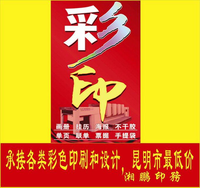 昆明湘伟印务