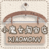 小魔女淘宝店