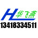华飞燕工具品牌超市