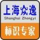 上海众逸标贴