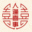 人逢喜事铺