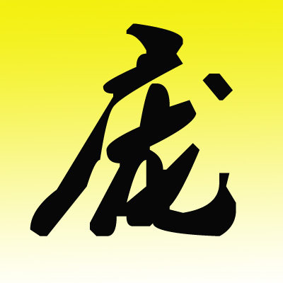 庞家护肤