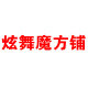 炫舞魔方铺