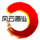 风云画业