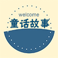 童话童年故事的LOGO