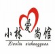 小林爱尚馆