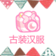 古装汉服雅苑的LOGO