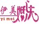 伊美婚庆