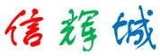 信辉城数码