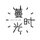 慢时光陶瓷家居馆
