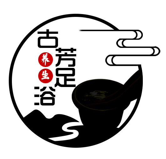 古芳足浴养生用品批发