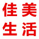 佳美生活