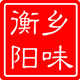 乡味衡阳的LOGO