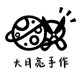 大月亮手作商店