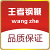 王者钢鞭工厂自营店的LOGO
