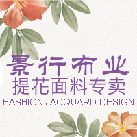 景行布业 JX高档提花面料