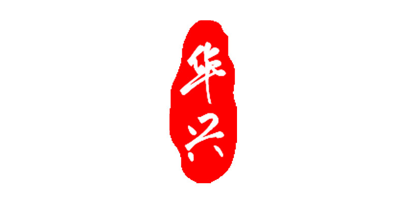 华兴生活