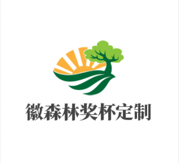 徽森林水晶奖杯定制的LOGO