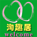 淘趣居