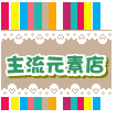 主流元素家居馆