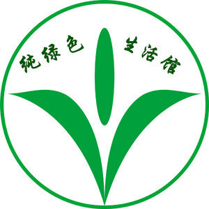 纯绿色生活馆