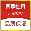 四季牡丹正品折扣店的LOGO