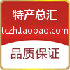 丽水特产总汇的LOGO