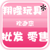 翔隆玩具 批发 零售 量大优惠的LOGO