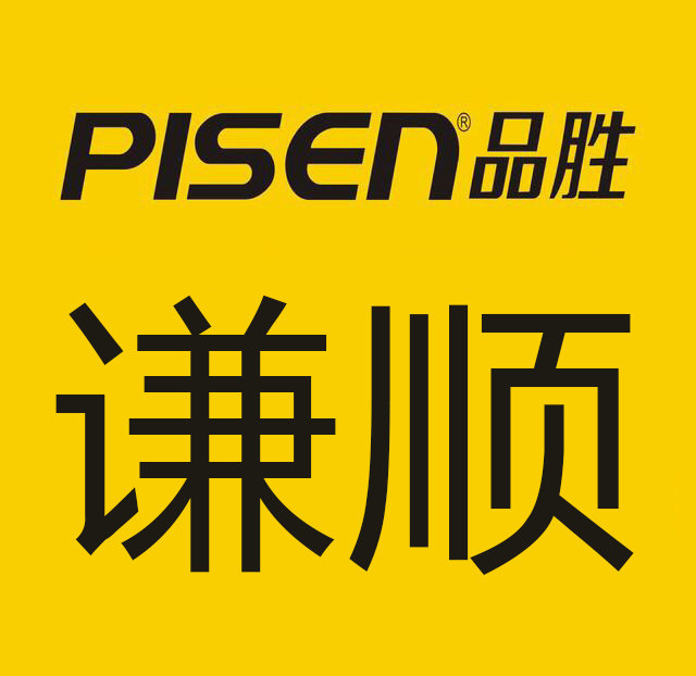 pisen品胜谦顺专卖店的LOGO