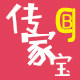 传家宝母婴品牌店