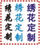 顺意绣花刺绣名字贴刺绣臂章的LOGO