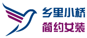 乡里小桥简约女装店