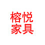 榕悦旗舰店的LOGO