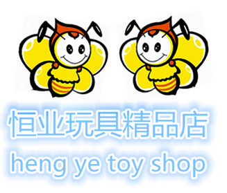 恒业玩具精品店