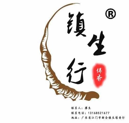 镇生行官方企业店