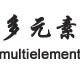 多元素快时尚女装