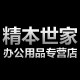 精本世家办公用品专营店的LOGO