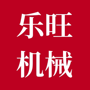 乐旺机械的LOGO