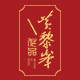 黄黎锋旗舰店的LOGO