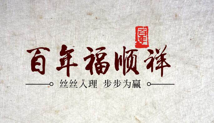 福顺祥家纺