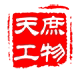 庶物天工